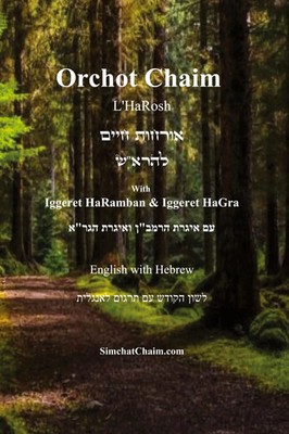 Rabbeinu Asher Ben Yehiel | Orchot Chaim L'HaRosh English with Hebrew | Buch