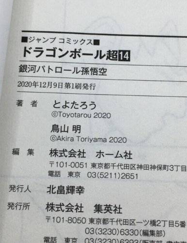 DRAGON BALL Super Vol.14 Japanese 1st print Original Version Manga comics book - Picture 15 of 15