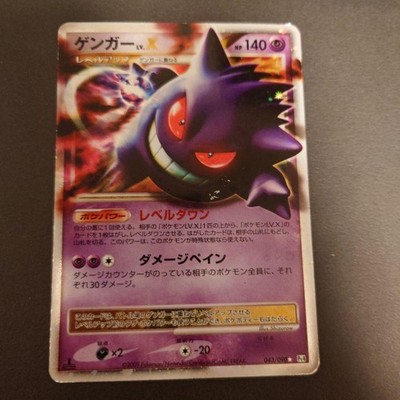 【PSA9】ゲンガーlv.x pt4 043/090 Pokemon Card Japanese Gengar LV.X 1st Edition 043/090 Pt4 JP [VG