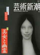 Magazine Book Art Shincho Beauty and Ghost - Painter Fuyuko Matsui Maruyama Okyo