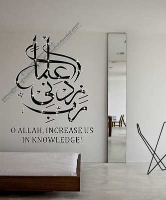 Islamic Wall Art Crystals Vinyl Calligraphy Wall Sticker Decal Rabi Zidni Ilma Ebay