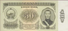 Mongolia Banknote P.47 50 Tugruk 1981, AU/UNC         2001