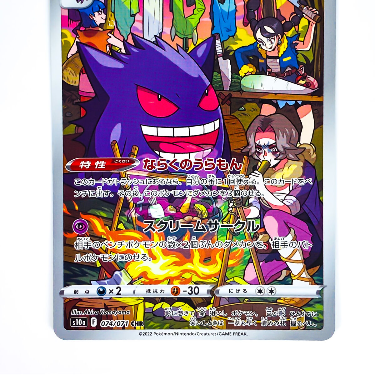 Gengar CHR 074/071 S10a Dark Phantasma - Pokemon Card Gengar CHR 074/071 S10a Dark Phantasma - Pokemon Card