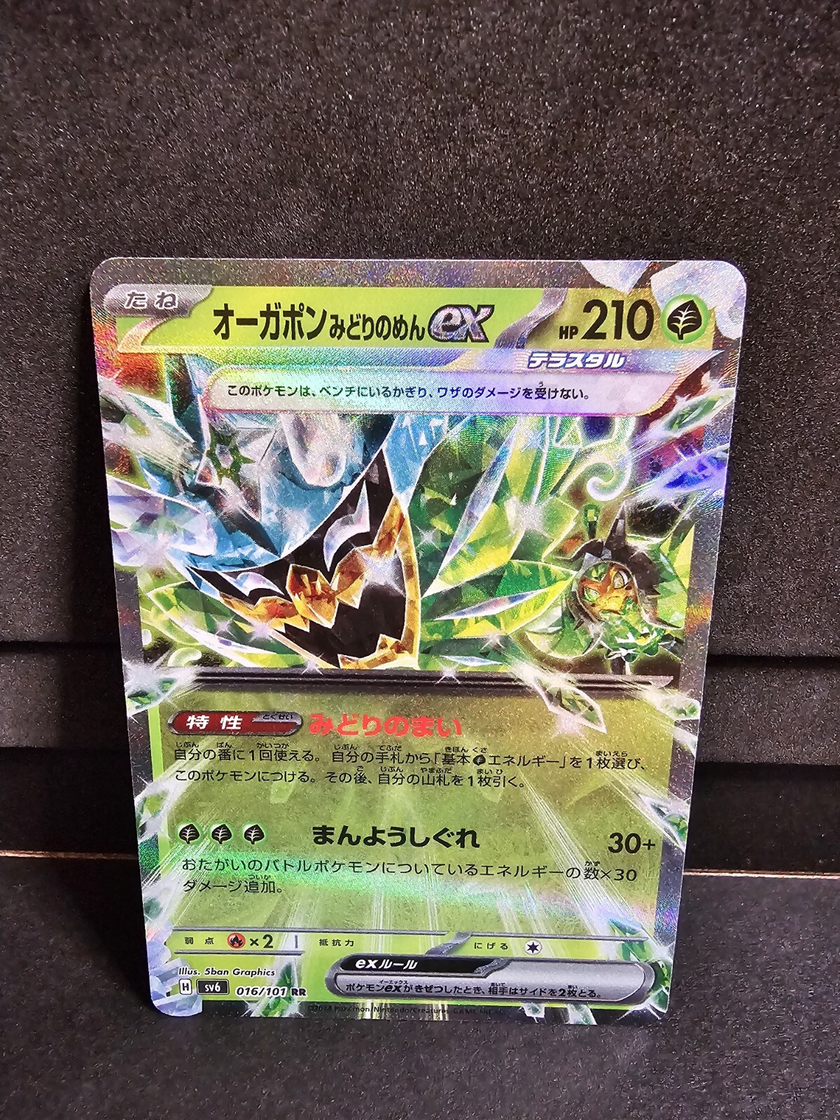 Pokémon Teal Mask Ogerpon ex 016/101 Mask Of Change JP