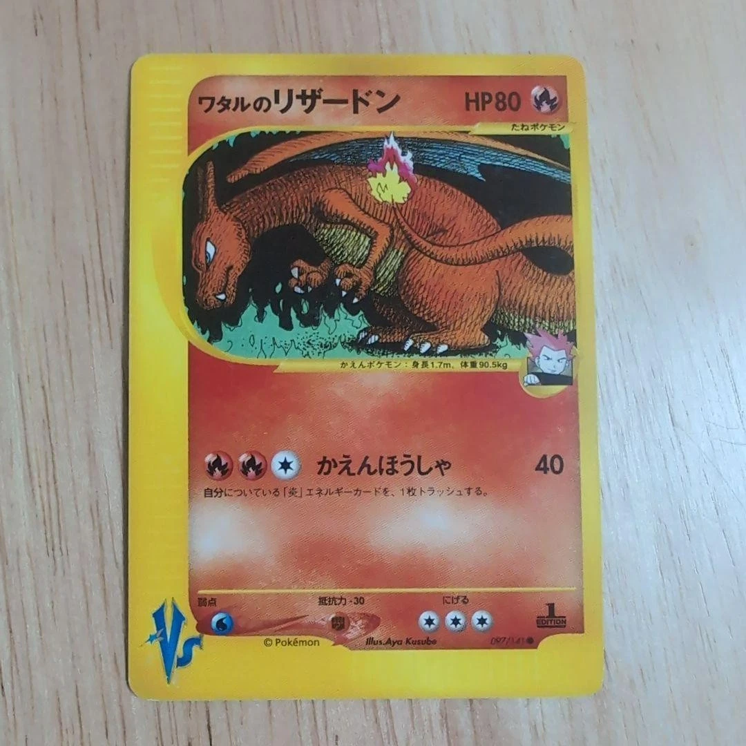 097⁄141 ポケモンカード ワタルのリザードン VS | Lance's __の