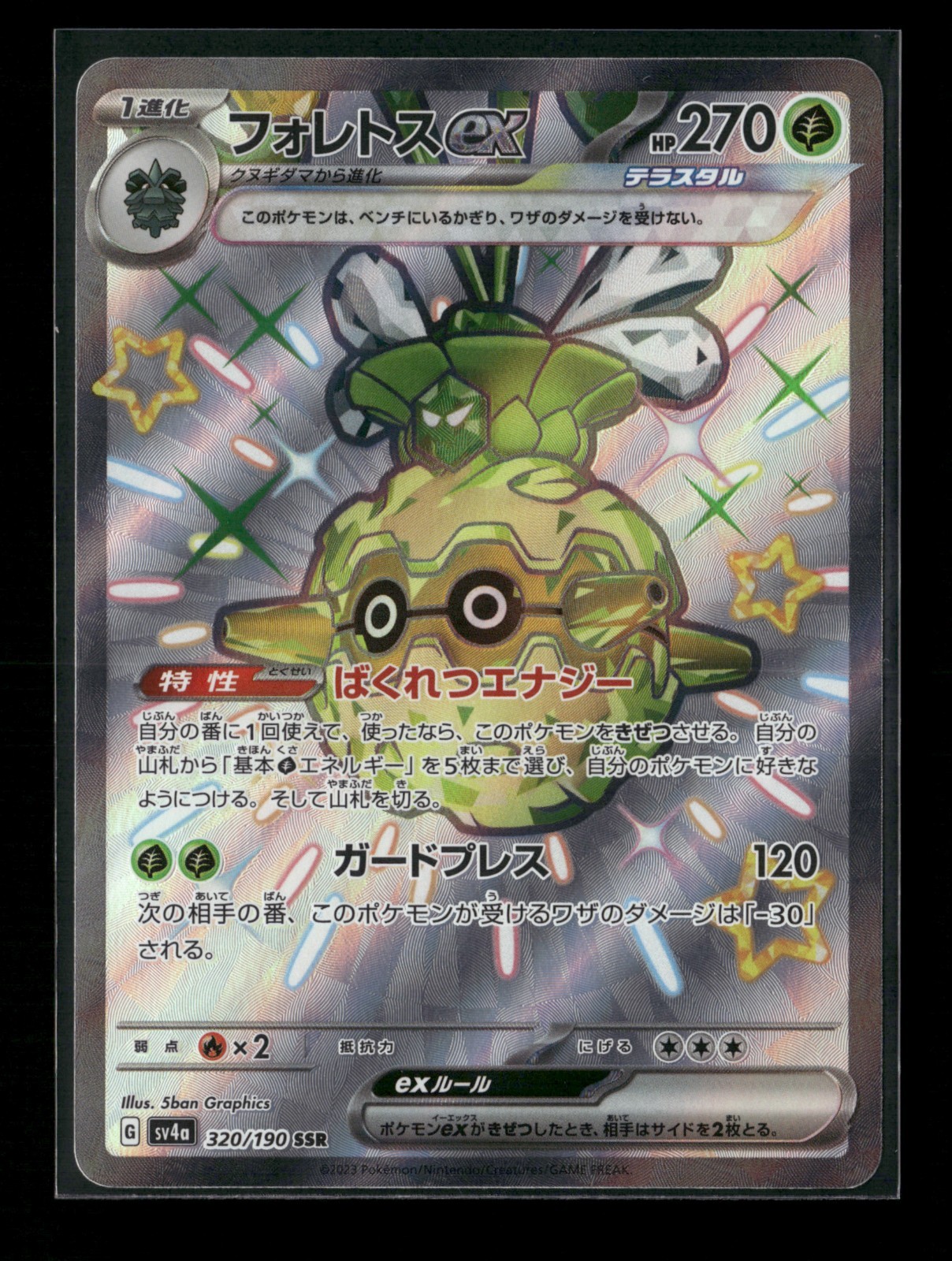 Forretress ex 320/190 Sv4a: Shiny Treasure Ex Holo (Japanese) Pokemon Card NM