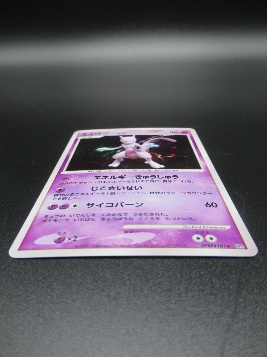 Pokemon Card Mewtwo Lv.51 HP90 DPBP#181 DP4 Holo Card