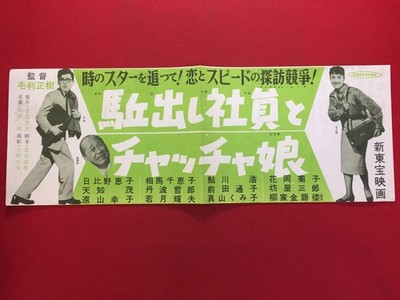 67821 Kudashi Employee & Chacha Musume Shin Toho Press Masaki Mori Keiko Used Ra