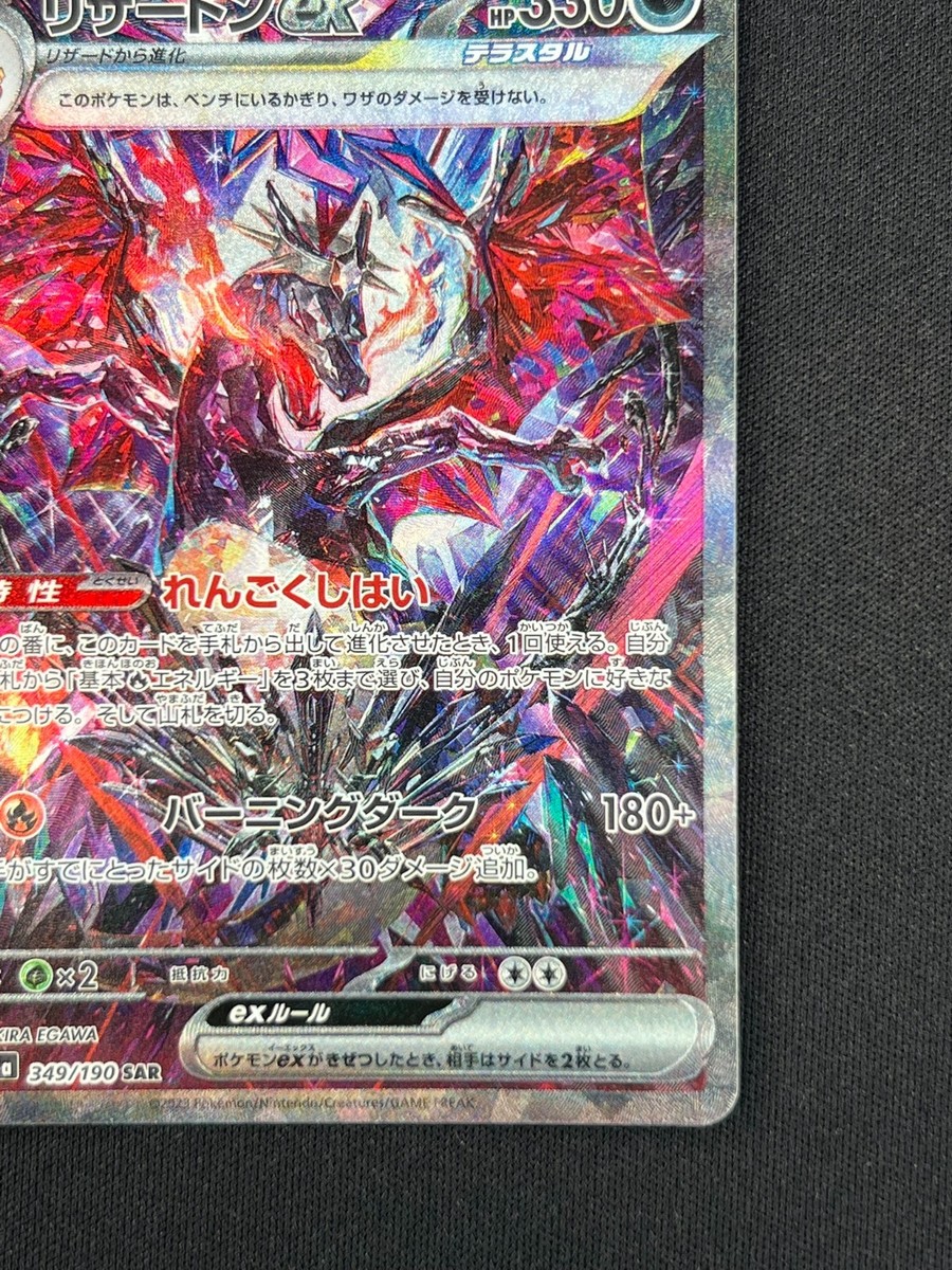 リザードンex SAR SV4a 349/190 No.23 Charizard ex SAR 349/190 SV4a Shiny Treasure ex Pokemon Japanese