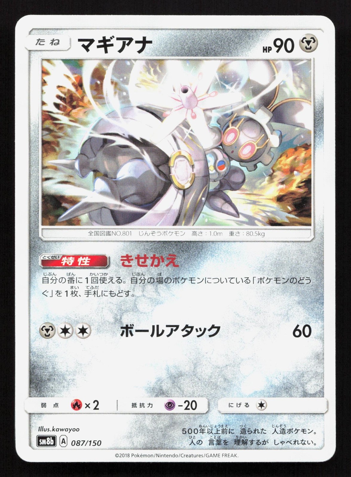 Magearna 087/150 GX Ultra Shiny LP Japanese Pokemon Card TCG