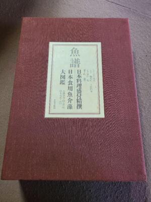 漁譜大図鑑 魚譜 大図鑑魚譜 | eBay