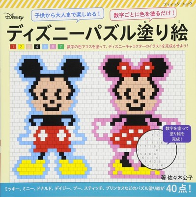 Disney Puzzle Coloring Book Japanese Book Nurie Kawaii Mickey Minnie Ebay