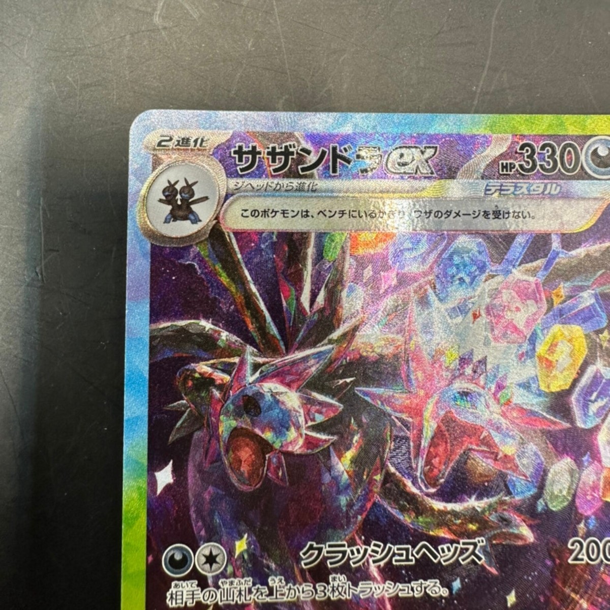 Hydreigon ex SAR 133/106 sv8 Super Electric Breaker Pokemon