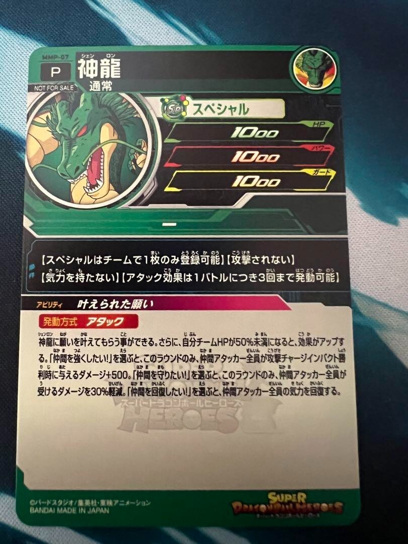 ドラゴンボールヒーローズ シェンロン SPカードmmp-07 Super Dragon Ball Heroes card Shenron MMP-07 14th Promo | eBay