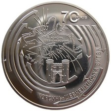 UKRAINE  5 HRYVNI - "KORSUN-SCHEWTSCHENSKY SCHLACHT" - 2014 (UNC)
