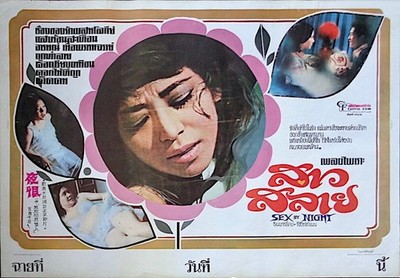 SEX BY NIGHT Thai movie poster 1970's PINKY SEXPLOITATION