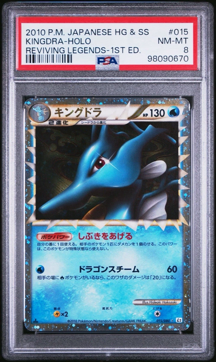 Kingdra 015/080 L2: Revival Legends for sale | eBay