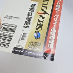 Sega Saturn SOUKYU GURENTAI OTOKUYO Spine * 1116 ss