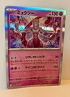 Epic Mewtwo Japanese - Holo Foil Rare TCG Pokemon Card PSA 8+