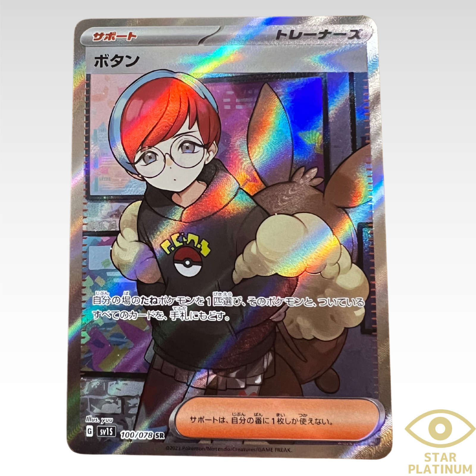 Penny SR 100/078 sv1S Scarlet ex Japanese Pokemon Card - NM