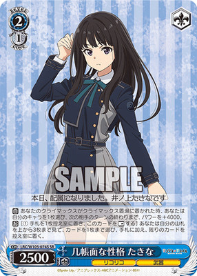 Weiss Schwarz Lycoris Recoil Takina, Precise Personality LRC/W105-074S SR