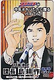 Kacho Shima Kosaku Kodansha QUO Card 500 Yen