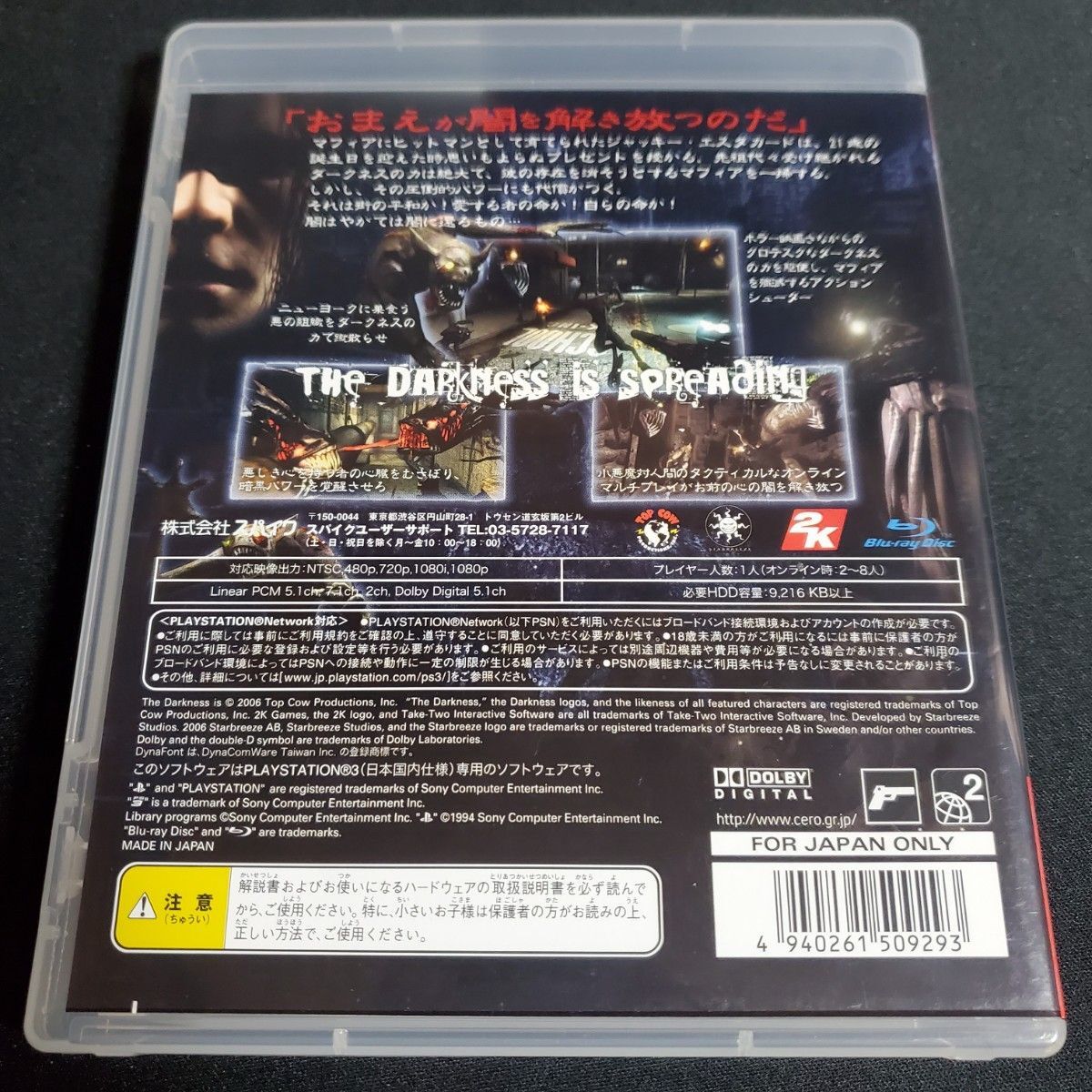 Spike Chunsoft - 新品未開封　PS3 The Darkness（ザ・ダークネス） Spike Chunsoft - 新品未開封 PS3 The Darkness（ザ・ダークネス
