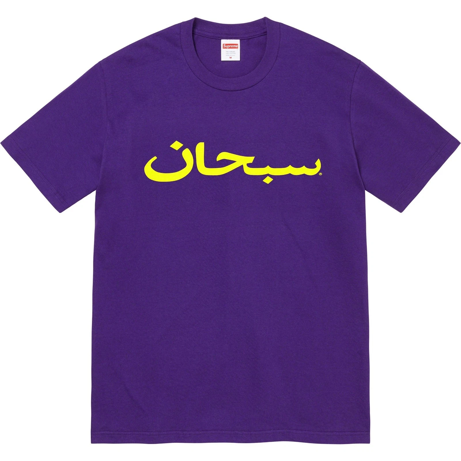 T shirt suprême arabe violet boîte logo tee moyen neuf jamais porté SS23 