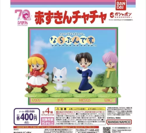 Akazukin Chacha Narabundesu. all 4 sets new Japan