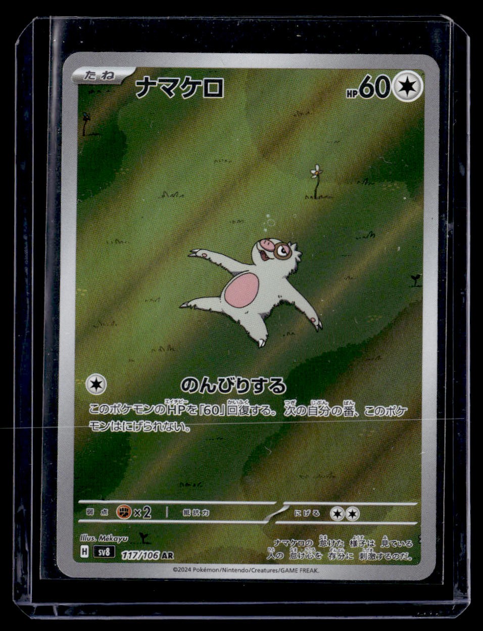 Slakoth 117/106 Art Rare Super Electric Breaker Japanese Holo Pokemon 2024