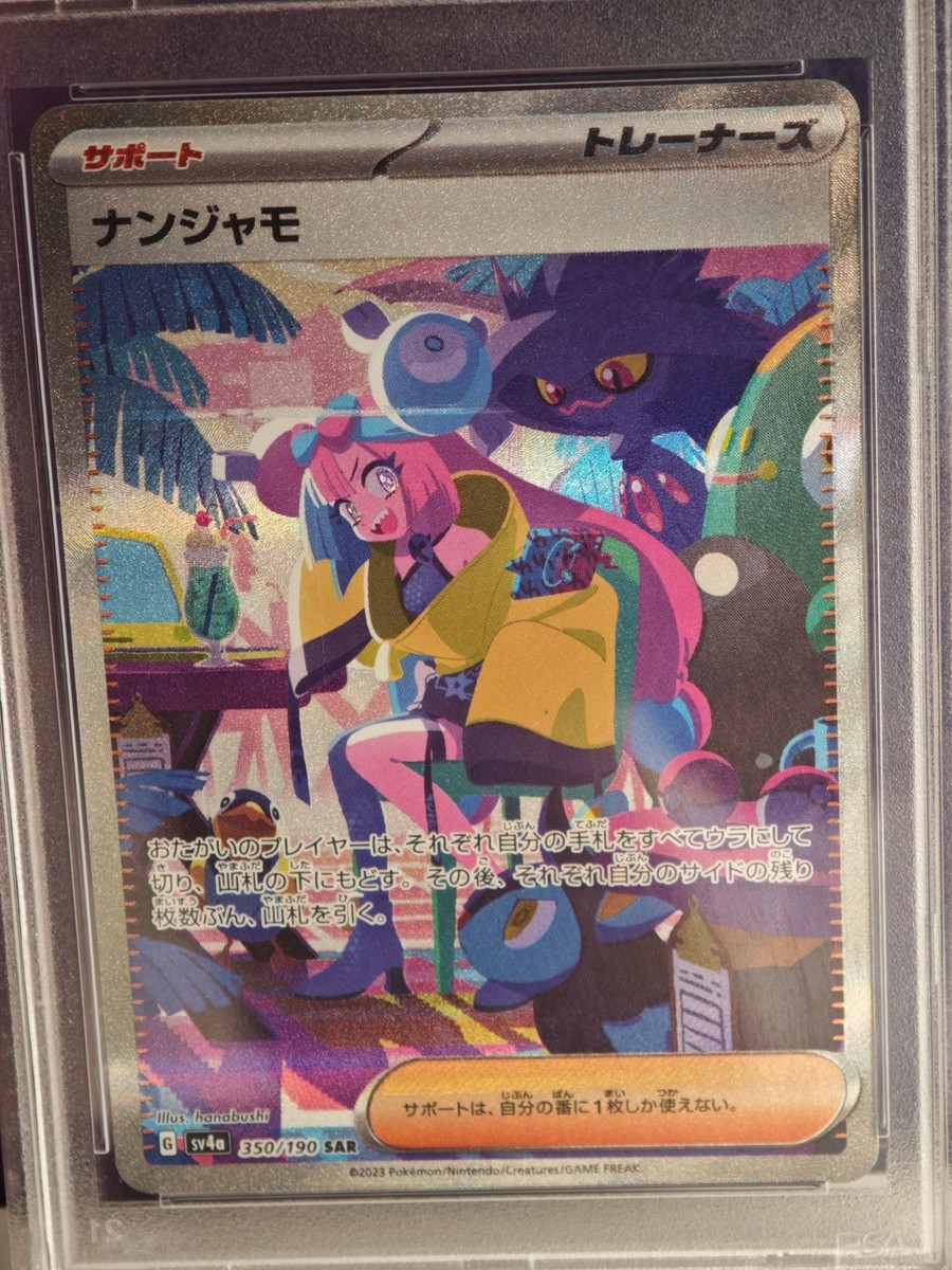 Iono 350/190 Sv4a: Shiny Treasure Ex Regular (Japanese) for sale