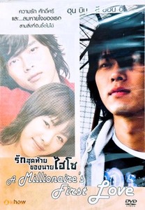 First Love Korean Drama | eBay