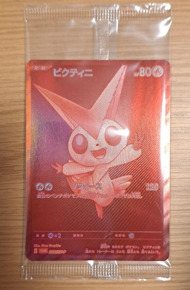 愛内里菜/PREMIER SHOT #4 VISUAL COLLECTION Pokemon Victini event Promo 288/SV-P sv11B sv11W Black Bolt