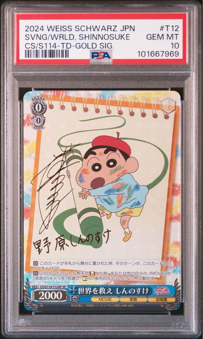 PSA10 世界を救え しんのすけ TD SP Psa10 Save The World Shinnosuke Td Sp | eBay