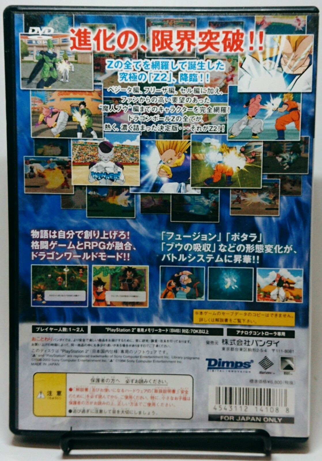Dragon Ball Z 2 Anime Manga Action Fight Ps2 Japan Game For Sale Online Ebay