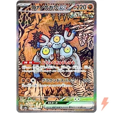 Sandy Shocks ex SAR 215/187 SV8a Terastal Fest ex - Pokemon Card Japanese