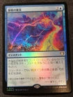 Fierce Guardianship - Foil - CMM - MTG - NM - JP - 0094