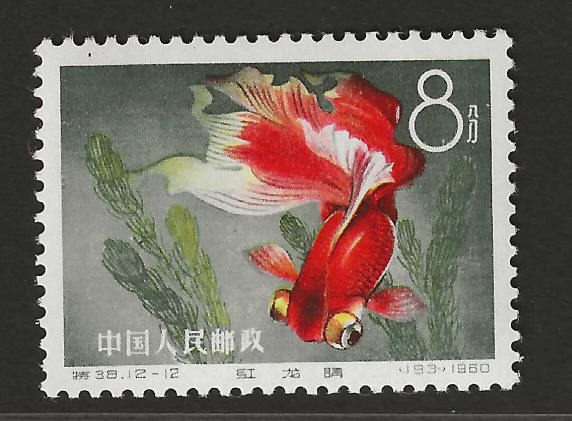 中国金鱼邮票| eBay