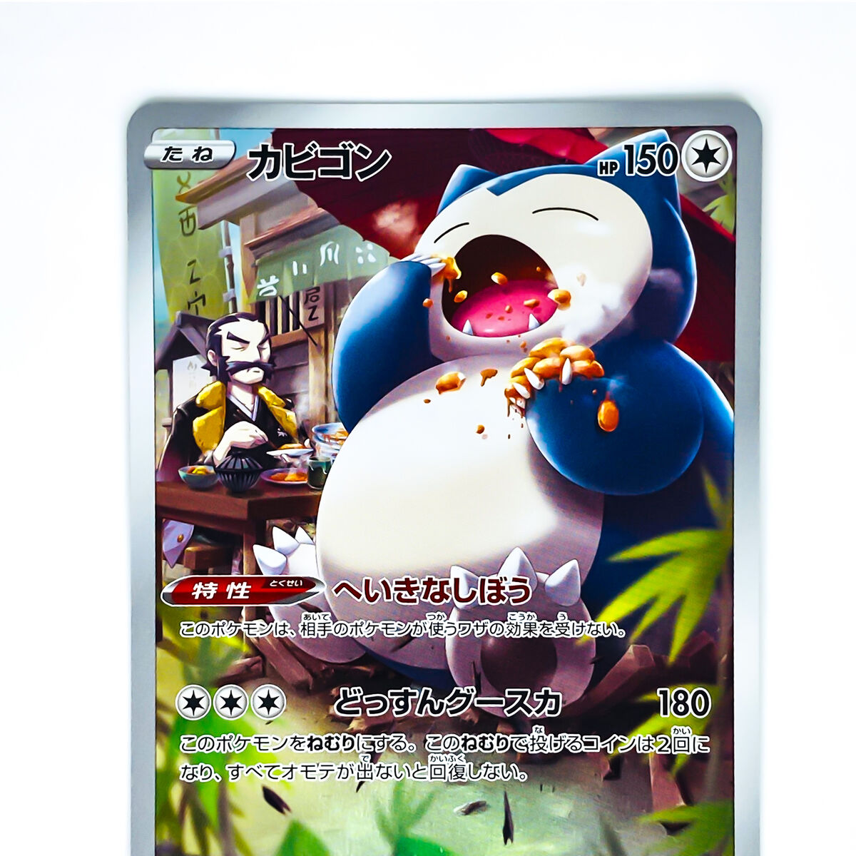 Snorlax CHR 077/071 S10a Dark Phantasma - Pokemon Card Snorlax CHR 077/071 S10a Dark Phantasma - Pokemon Card