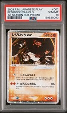 レジロックex PROMO プレイヤーズクラブ PSA10 PSA10鑑定済〕レジロックEX(SR仕様)【-】{175/171}