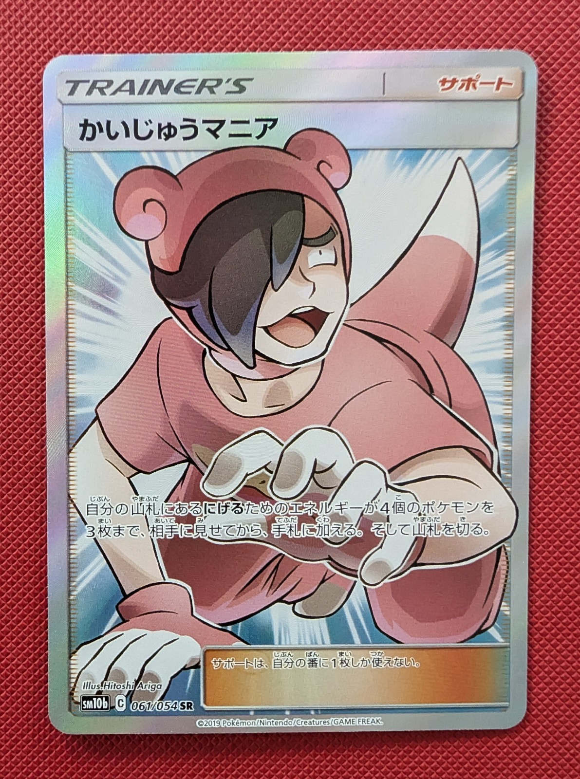 Pokemon Card Poke Maniac SR 061/054 sm10b Sky Legend Japanese (US Seller)
