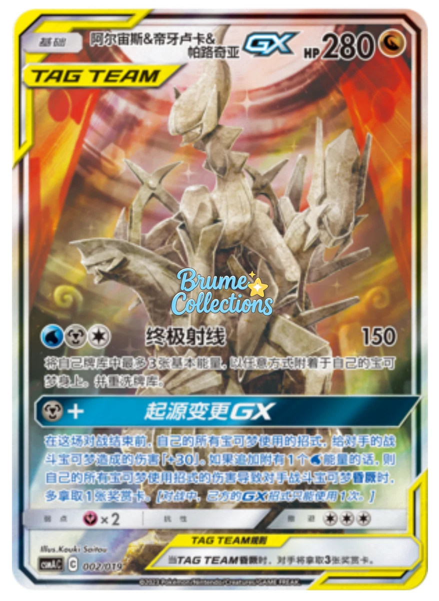Arceus & Dialga & Palkia GX Pokémon TCG Cards for sale
