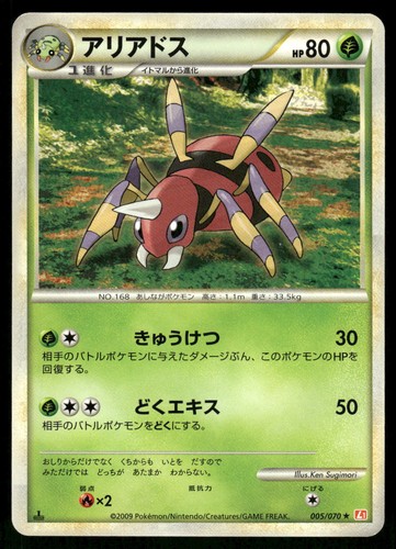 2009 Light Played Pokemon Ariados 005/070 HeartGold Collection L1 Japanese