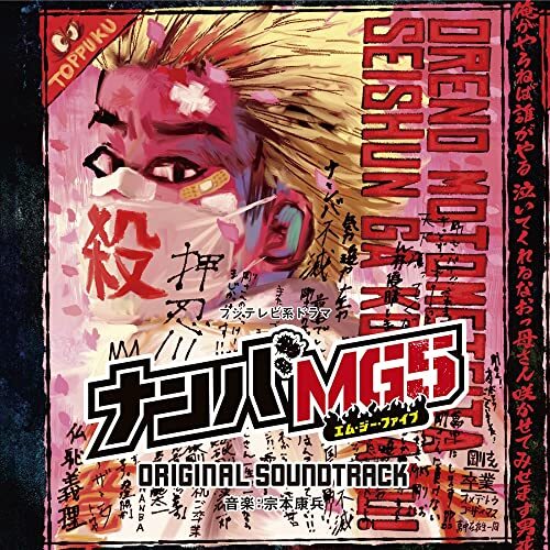 [CD] TV Drama Nanba MG5 Original Sound Track / Kohei Soumoto NEW from Japan - Bild 1 von 1