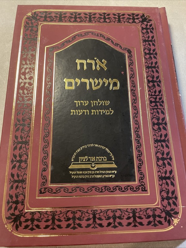 New! Sefer ארח מישרים