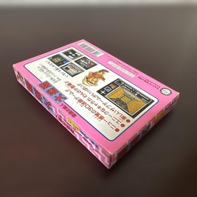 Meikyuu no Tatsujin Dai Meiro Famicom Epoch NTSC-J