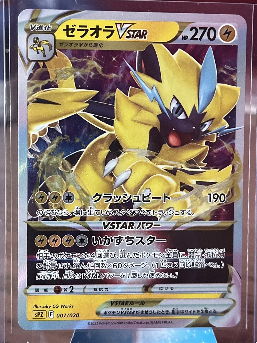 ポケットモンスターのト―スター 2020 Japanese Pokémon Zeraora VSTAR 007/020 High-Class Decks Near