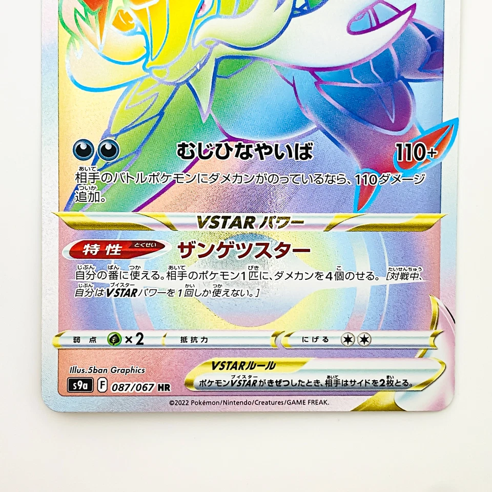 Hisuian Samurott VSTAR HR 087/067 S9a Battle Region - Pokemon Card Japanese - Image 4 of 4