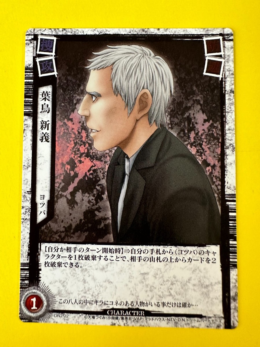 Arayoshi Hatori Yotsuba DN2-22 Death Note Trading Card Game Konami