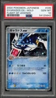 Pokemon Gyarados ex Flight of Legend Unlimited Japanese Holo Rare #035 PSA 10